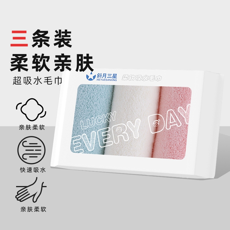斜月三星密封三条装珊瑚绒毛巾面巾比纯棉吸水速干不掉毛到手3条