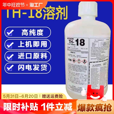 喷码机TH-18溶剂S1018稀释剂墨水