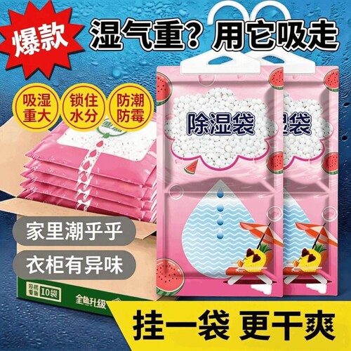 除湿袋干燥剂家用室内宿舍衣柜吸防潮防霉包回南天除湿神器卫生间