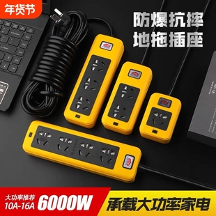 6000W大功率10A/16A防摔家用排插板空调热水器电磁炉专用插座充电