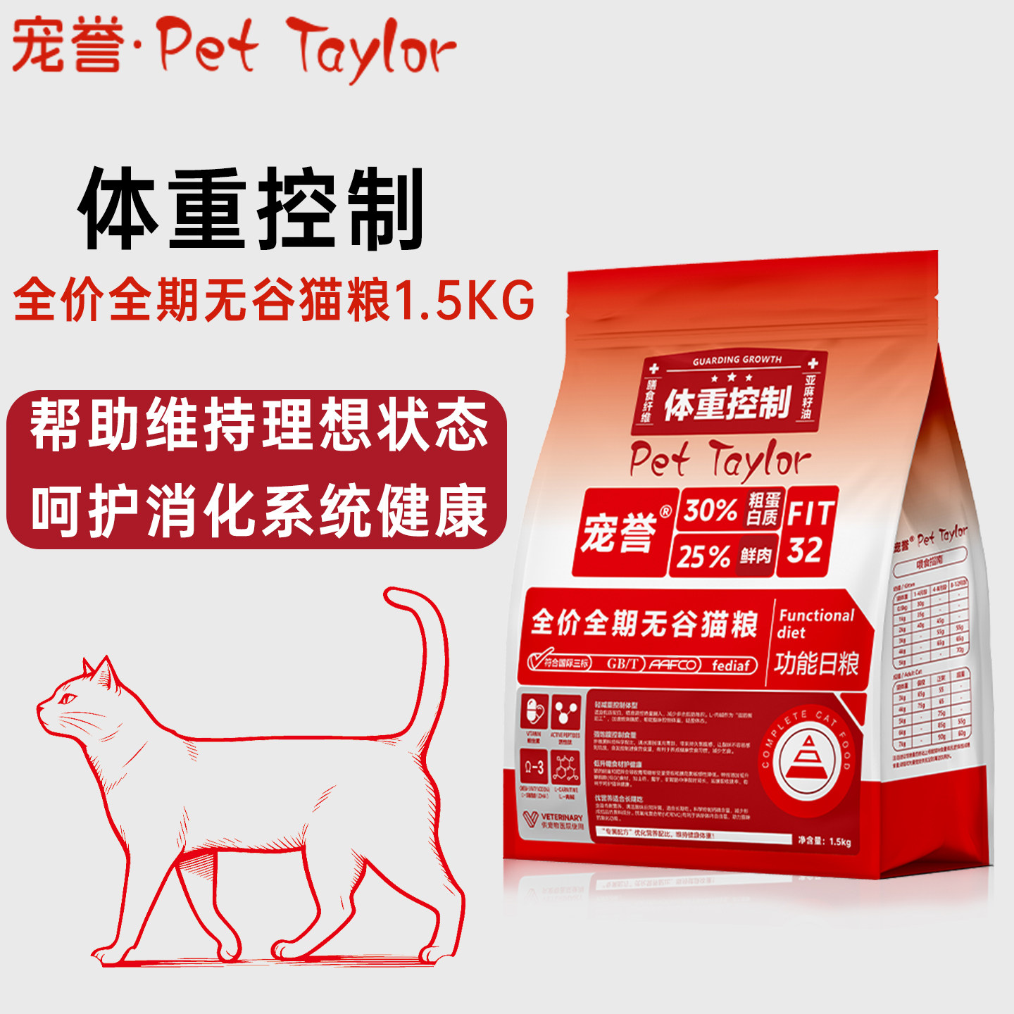 宠誉全价全期无谷体重控制功能猫粮成猫幼猫猫咪通用全价主粮干粮