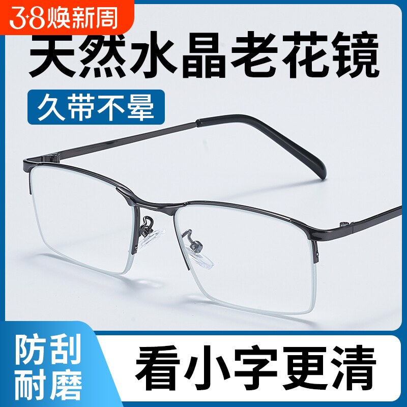 水晶石玻璃老花镜男中老年高清高档水晶玻璃石老花眼镜女黑框年龄