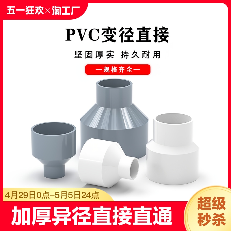 pvc大小头异径直接110