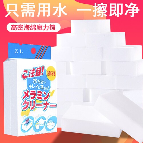 纳米海绵魔力擦去污厨房神奇魔术擦鞋茶杯清洁棉块洗碗神器百洁布