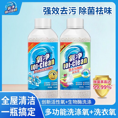 700g氧净多功能洗涤颗粒 生物酶去油祛味去污活氧清洁剂 大瓶瓶装