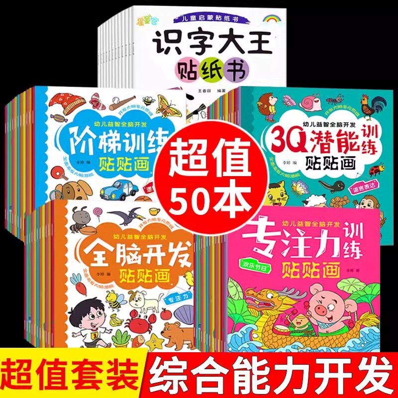 儿童贴纸书专注力0-2-3-4-5岁宝宝卡通贴贴画6粘贴纸益智玩具早教