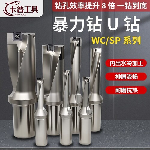 U钻刀杆U钻平底暴力钻快速钻头WC/SP平底u钻头数控快速钻车床用