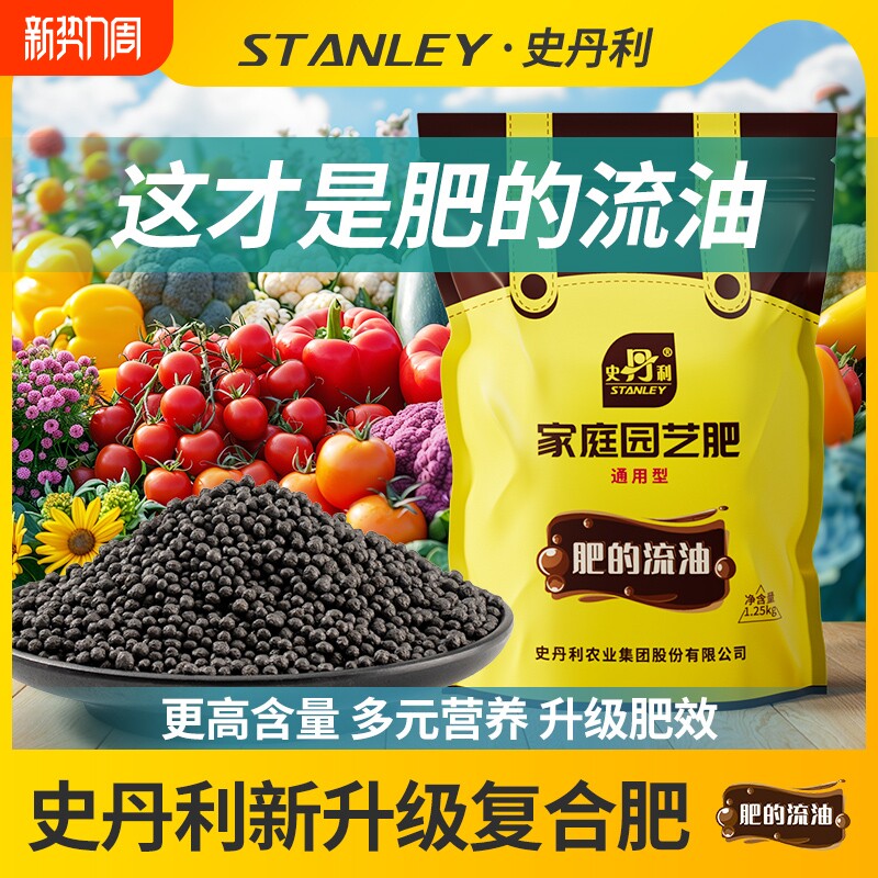 史丹利复合肥蔬菜用农用种菜肥料花肥家用盆栽通用型养花化肥有机