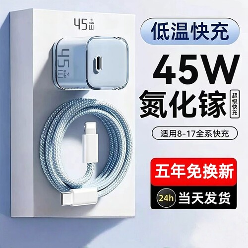 【国家3C认证】适用苹果17/16pro充电器线iPhone15promax手机充电头45W氮化镓快充PD插头数据线套装ipad平板