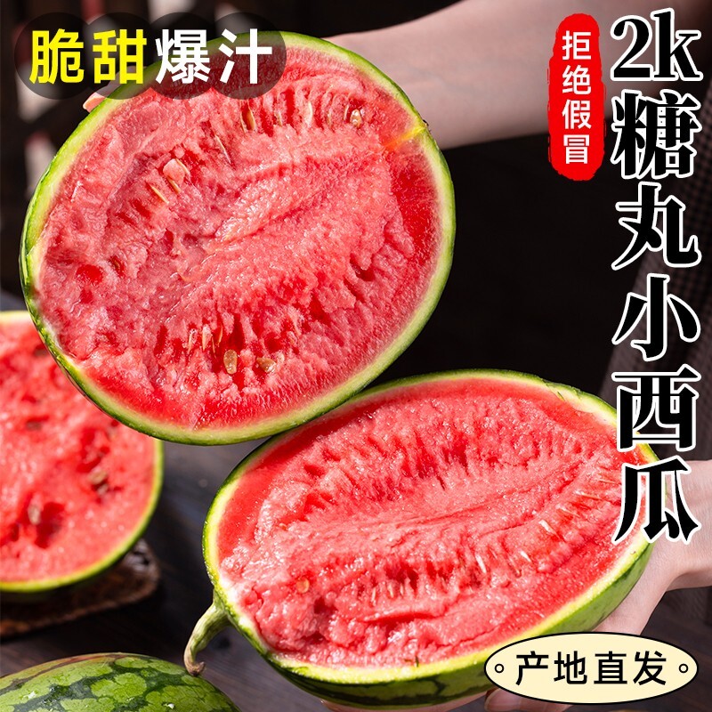 现摘2k西瓜新鲜网红小糖丸西瓜麒麟西瓜特小凤冰淇淋脆甜整箱包邮