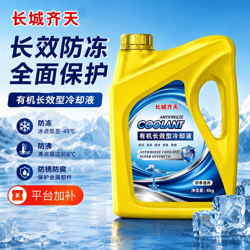 正品防冻液汽车发动机冷却液水箱宝红色绿色小车长效四季通用专用
