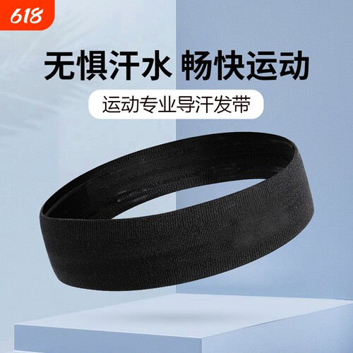 专业运动发带吸汗跑步防滑导汗
