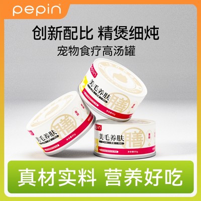 PEPIN猫零食罐头中国85g猫罐头