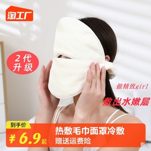 热敷毛巾面罩冷敷脸美容面部脸部蒸汽加热脸面膜巾皮肤管理擦脸