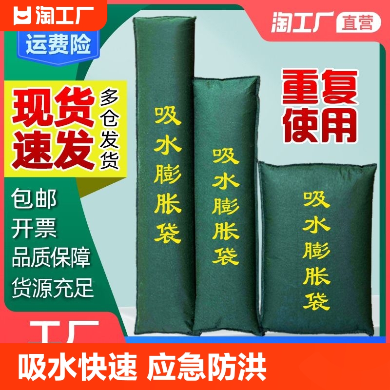 防汛自动吸水膨胀袋无纺布物业车库消防挡水堵漏沙袋应急物资家用