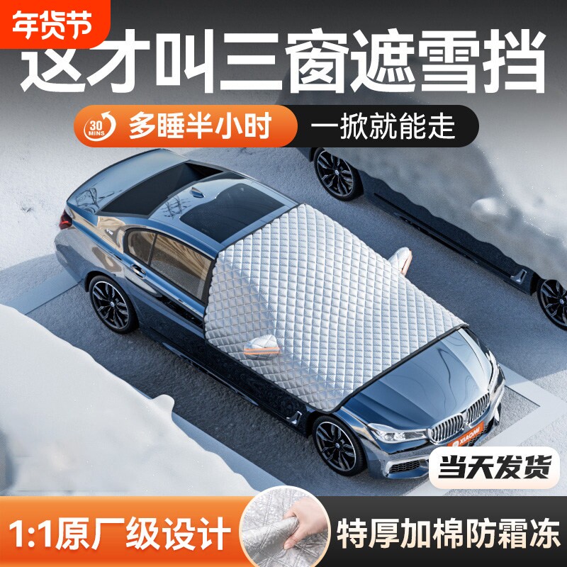 汽车遮雪挡前挡风玻璃防霜防雪防冻罩冬天车窗罩盖布冬季加厚车衣