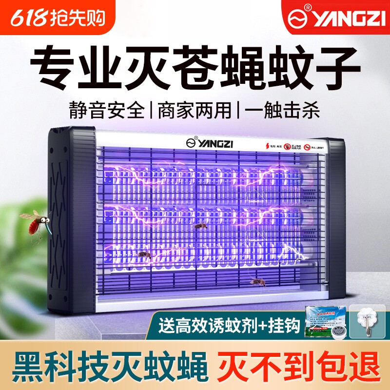 扬子灭蚊灯灭蝇灯苍蝇捕捉器室内家用餐厅饭店商铺驱蚊神器电蚊子