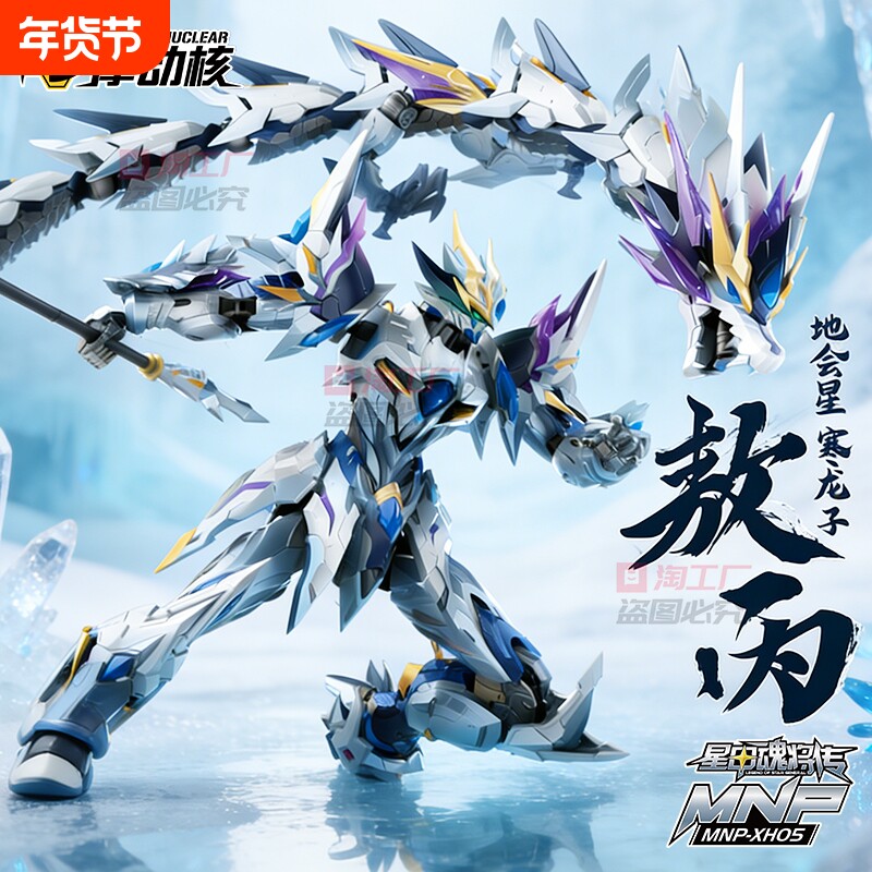 摩动核敖丙威武色拼装积木机甲国创模型摆件收藏金刚男孩礼物正版