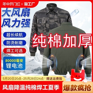 衣服防 劳保服制冷带风扇 空调服风扇降温工作服焊工夏季 纯棉加厚