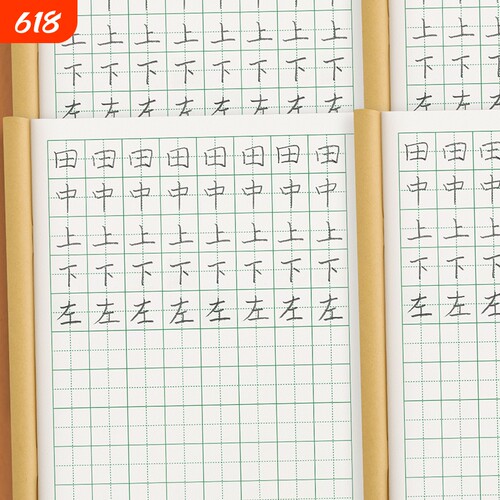 田字格本小学生全国标准作业本子