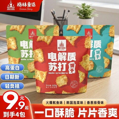 【工厂上新】不规则电解质苏打饼干60g每袋休闲解馋零食批发
