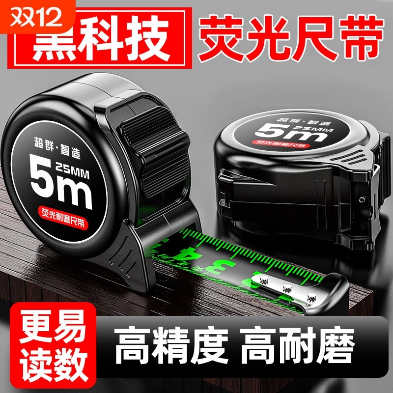 黑科技荧光加硬钢卷尺5米