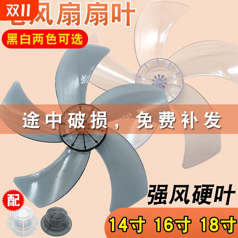通用电风扇扇叶配件12/14/16寸台式扇落地扇壁扇五叶加厚叶子叶片