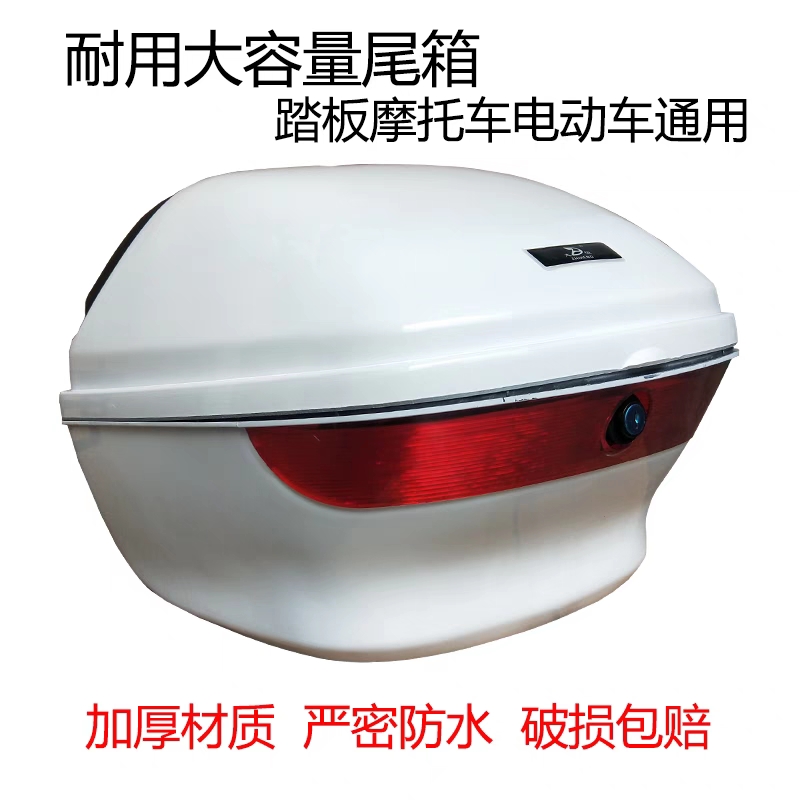 踏板尾箱摩托车配件后备箱电动电摩工具箱储物箱小牛雅迪通用大号