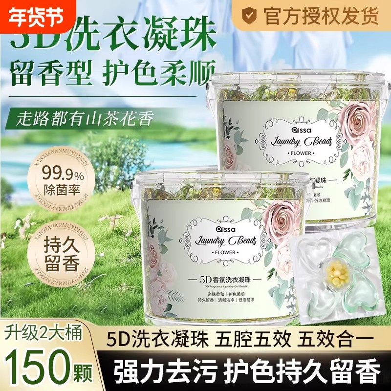 洗衣凝珠留香珠洗衣液球多效五腔持久留香除菌洗衣液球除螨型,洗护清洁剂/卫生巾/纸/香薰,洗衣凝珠,淘宝优惠券,粉丝福利购,淘宝优惠卷