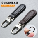 可拆卸拉链头配件衣服背包替换拉锁头修复书包吊坠皮质万能拉链扣