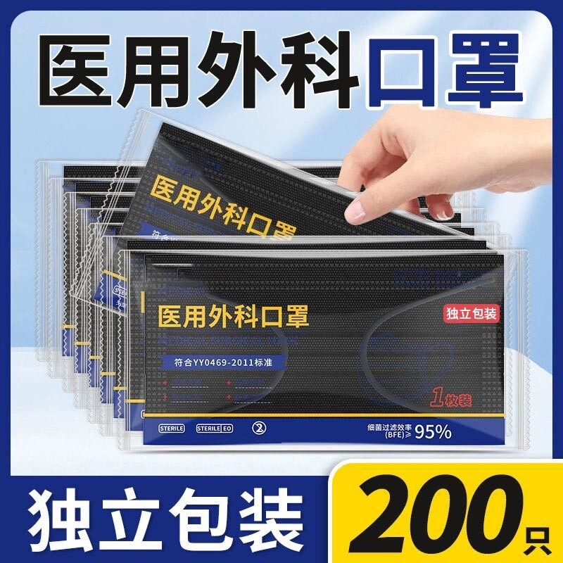 口罩医用外科黑色一次性三层医疗独立包装防护粉尘正品成人官方