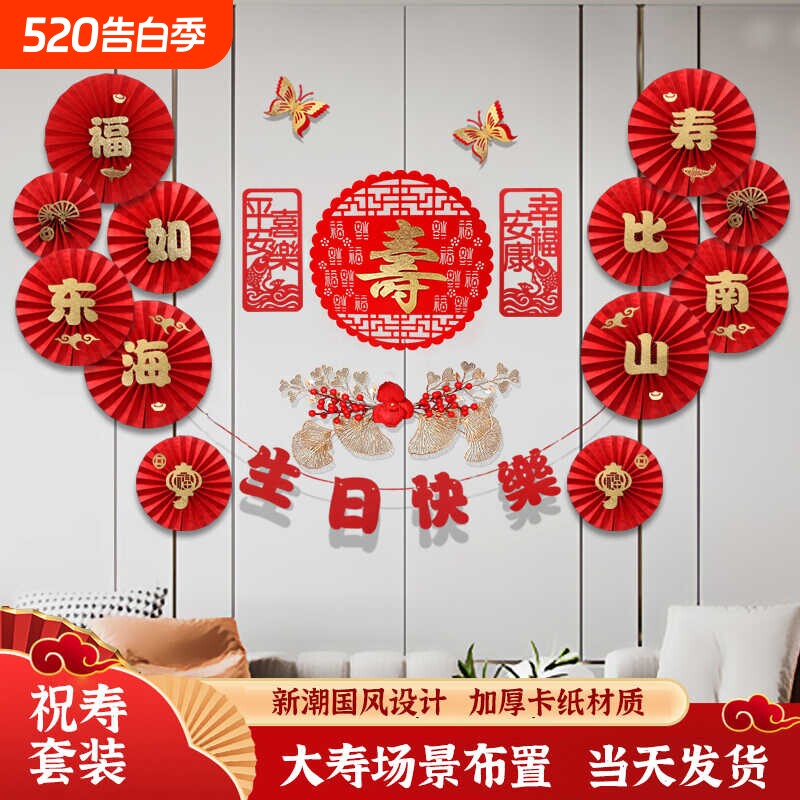 老人60/70/80大寿寿宴生日气球装饰场景布置过寿字祝寿仪式感