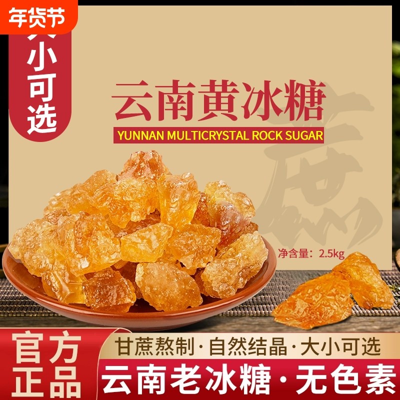 云南黄冰糖老冰糖3斤正宗小粒甘蔗手工土冰糖无添加特产批发家用,粮油调味/速食/干货/烘焙,黄糖/冰糖,淘宝优惠券,粉丝福利购,淘宝优惠卷
