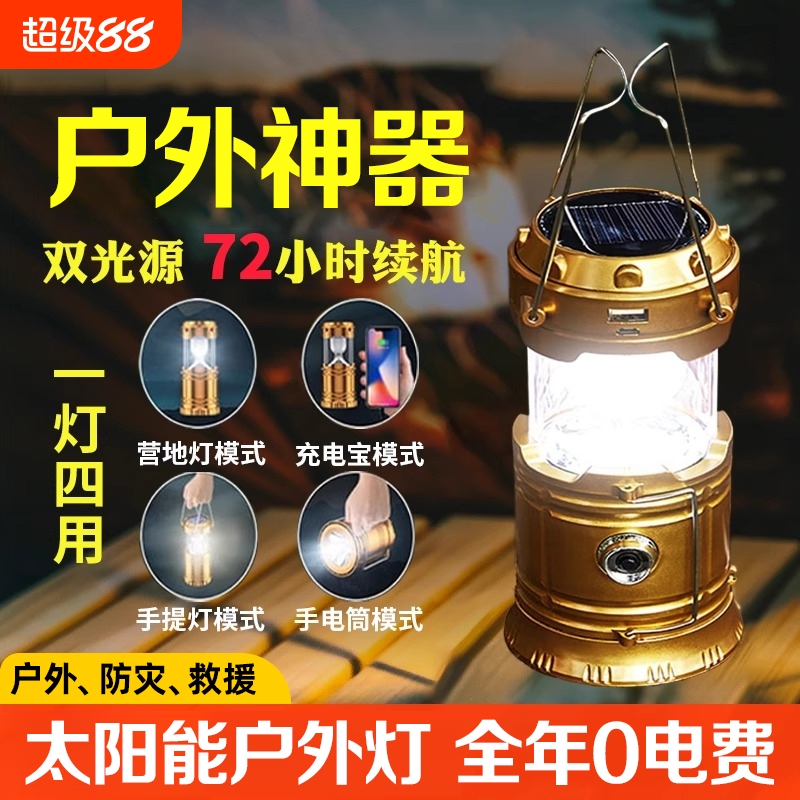 露营灯太阳能马灯帐篷手提充电家用户外多功能野营强光照明室外灯