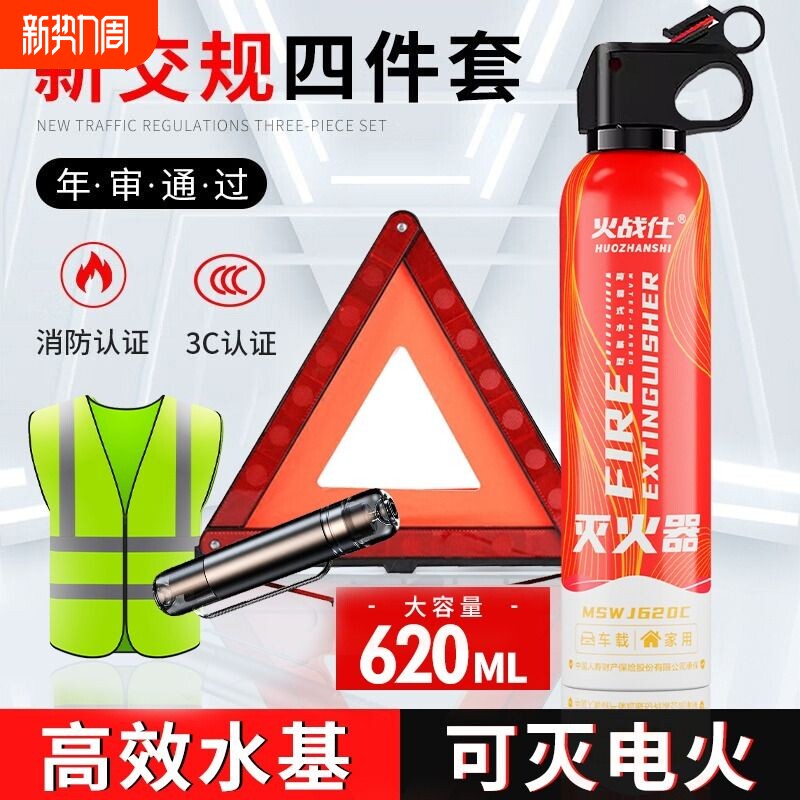 车载灭火器年检三件套三脚架警示牌水基私家车用汽车套装审车反光