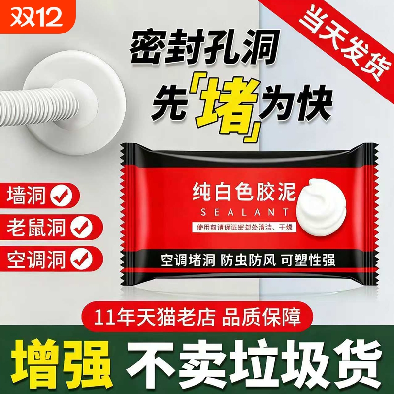 【商超热卖100W】堵洞密封胶泥
