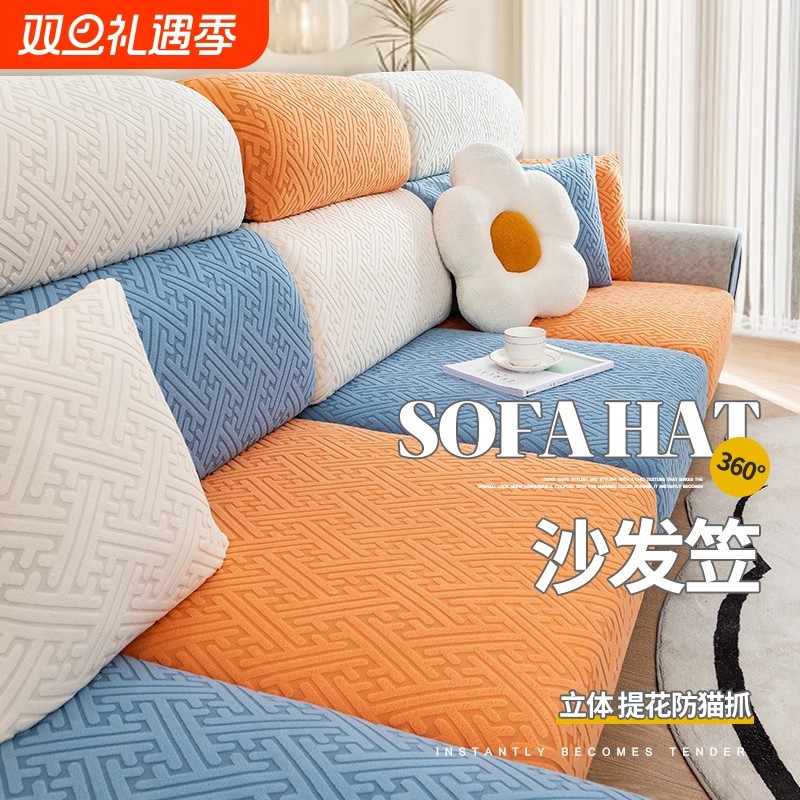 沙发套全包万能套四季通用贵妃位弹力沙发笠布艺防滑防猫抓坐垫套