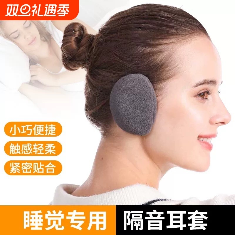 分体式耳罩助睡眠单耳捂户外摇粒绒保暖耳套男女防寒隔音降噪神器
