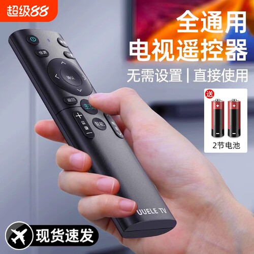 【官方正品】万能电视机遥控器