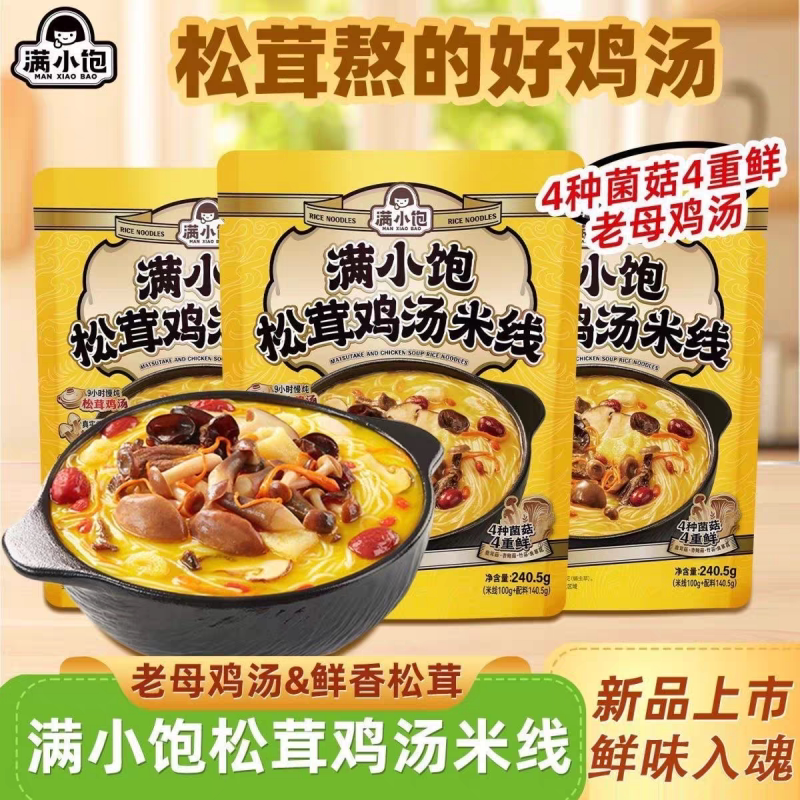 满小饱松茸鸡汤米线240.5g超满足米粉自煮螺蛳粉年货零食袋装夜宵图片