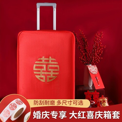 结婚箱套用品陪嫁罩子皮箱防尘袋行李箱保护套红色20寸22寸拉杆箱