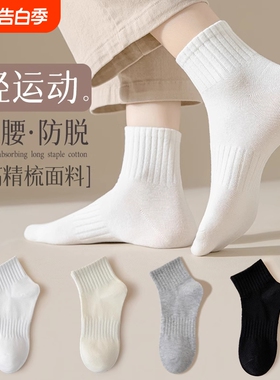诸暨袜子男士中筒袜防臭吸汗黑白色春秋短袜男生夏季百搭运动长袜