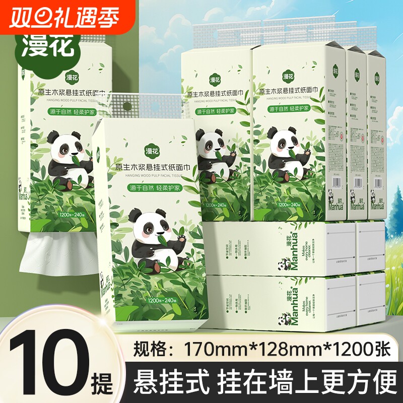 漫花悬挂式纸巾抽纸大包家用餐巾纸卫生纸巾面巾纸5层1200张