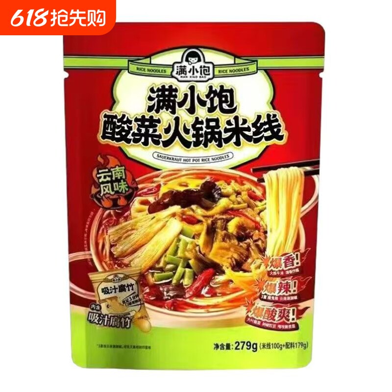 满小饱米线酸菜火锅米线279克 1/2/3袋 方便速食美食夜宵