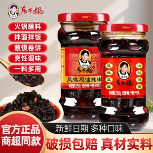 老干妈风味豆豉辣子鸡油辣椒280g瓶辣椒酱下饭菜拌饭酱香辣拌面酱