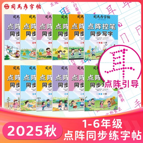 2本部编版语文四年级上册司马