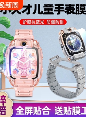 适用小天才z9钢化膜手表膜z7保护膜z10z6s小天才儿童电话手表巅峰少年Z8手环z7A玻璃全屏z6a/Z3/Z1/D3/D2/Q1C