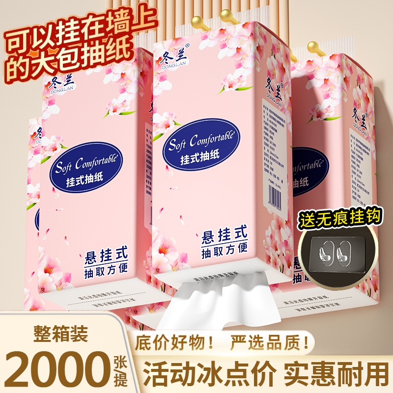 2000张大包悬挂式抽纸纸巾家用实惠装整箱纸抽擦手纸面巾纸卫生纸