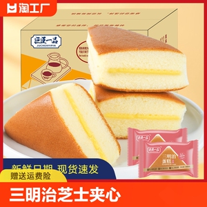 三明治芝士夹心蛋糕营养早餐软面包网红零食品办公室解馋下午茶