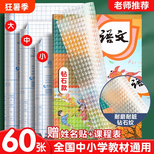 【老师推荐】防刮耐磨包书皮